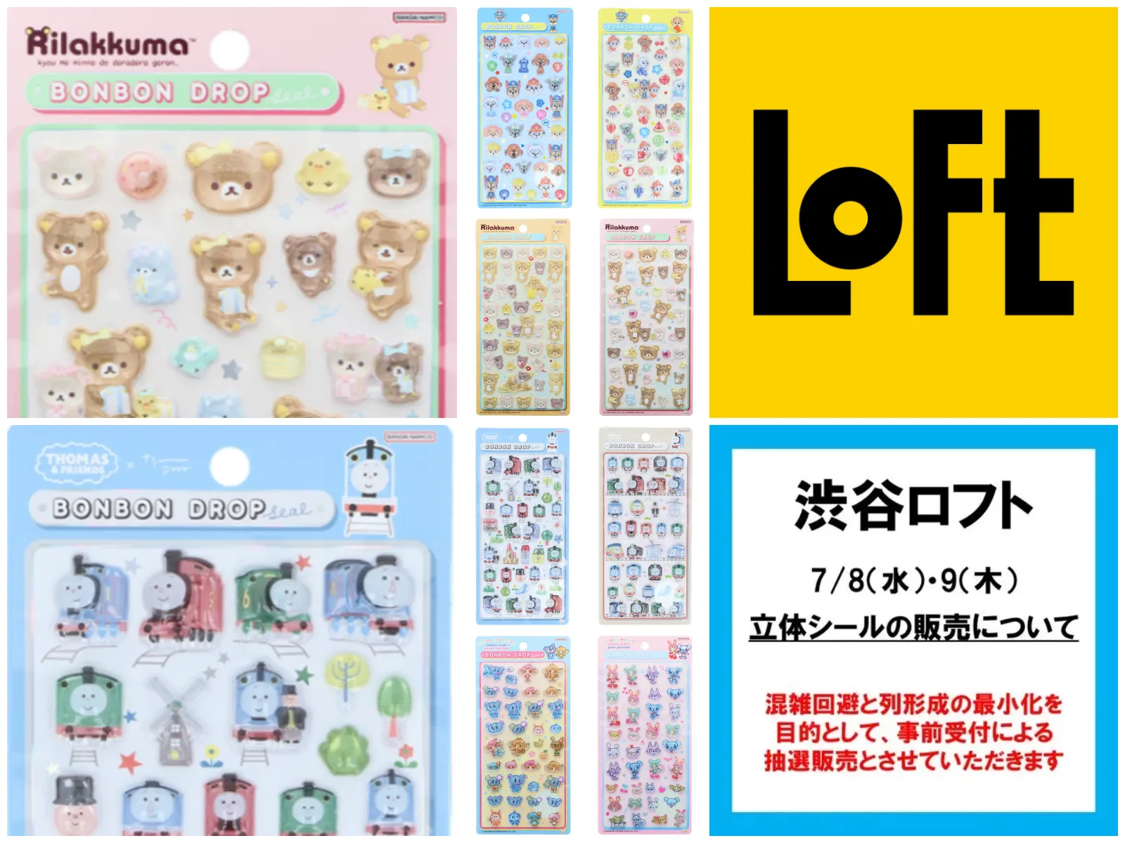 7月4日締切 渋谷ロフト(東京都) 新作ボンドロ新作ボンドロ「パウ・パトロール」「リラックマ」「きかんしゃトーマス」「ナルミヤキャラクターズ」抽選販売の告知画像