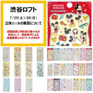7/19(日)締切【渋谷ロフト】ボンドロ（ノンタン・コジコジ・お茶犬・お文具といっしょ・しずくちゃんミニ）プチドロ（ディズニー）の抽選販売♡7/25(土)・7/26(日)入場整理券！抽選エントリースタート！