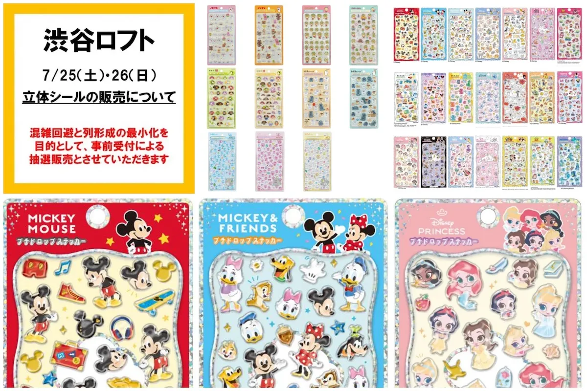 7月19日締切 渋谷ロフト ボンボンドロップシール・プチドロップシール抽選販売の告知画像