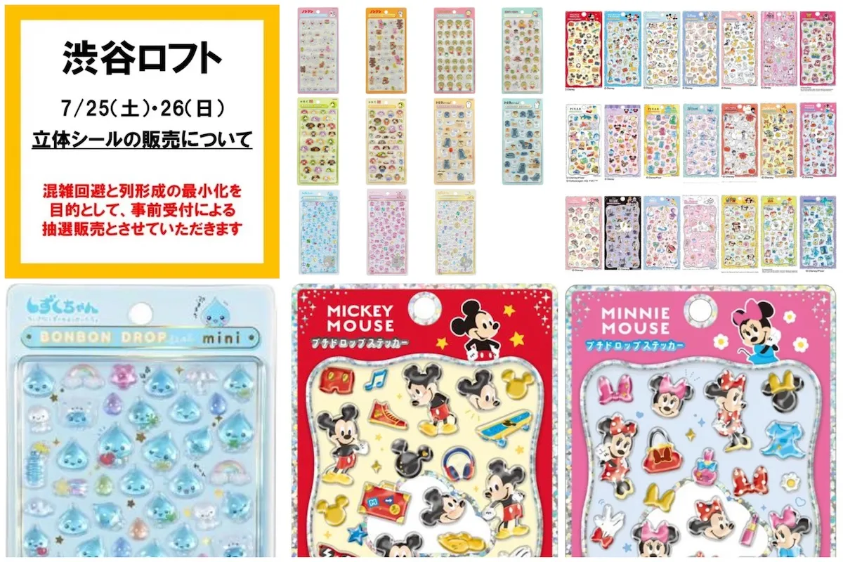 7月19日締切 渋谷ロフト ボンボンドロップシール・プチドロップシール抽選販売の告知画像