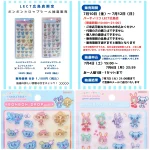 7/6(月)締切【パーティリコ レクト広島店】ボンドロ最新作「ナルミヤキャラクターズ」抽選販売♡7/10(金)～7/12(日)購入整理券！抽選エントリースタート！