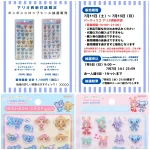 7/7(火)締切【パーティリコ アリオ西新井店｜東京都】ボンドロ最新作「ナルミヤキャラクターズ」抽選販売♡7/11(土)〜7/13(月)購入整理券！抽選エントリースタート
