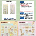 7/12(日)締切【パーティリコ スナモ店｜東京都】ボンドロ最新作「リラックマ」抽選販売♡7/16(木)〜7/19(日)購入整理券！抽選エントリースタート！