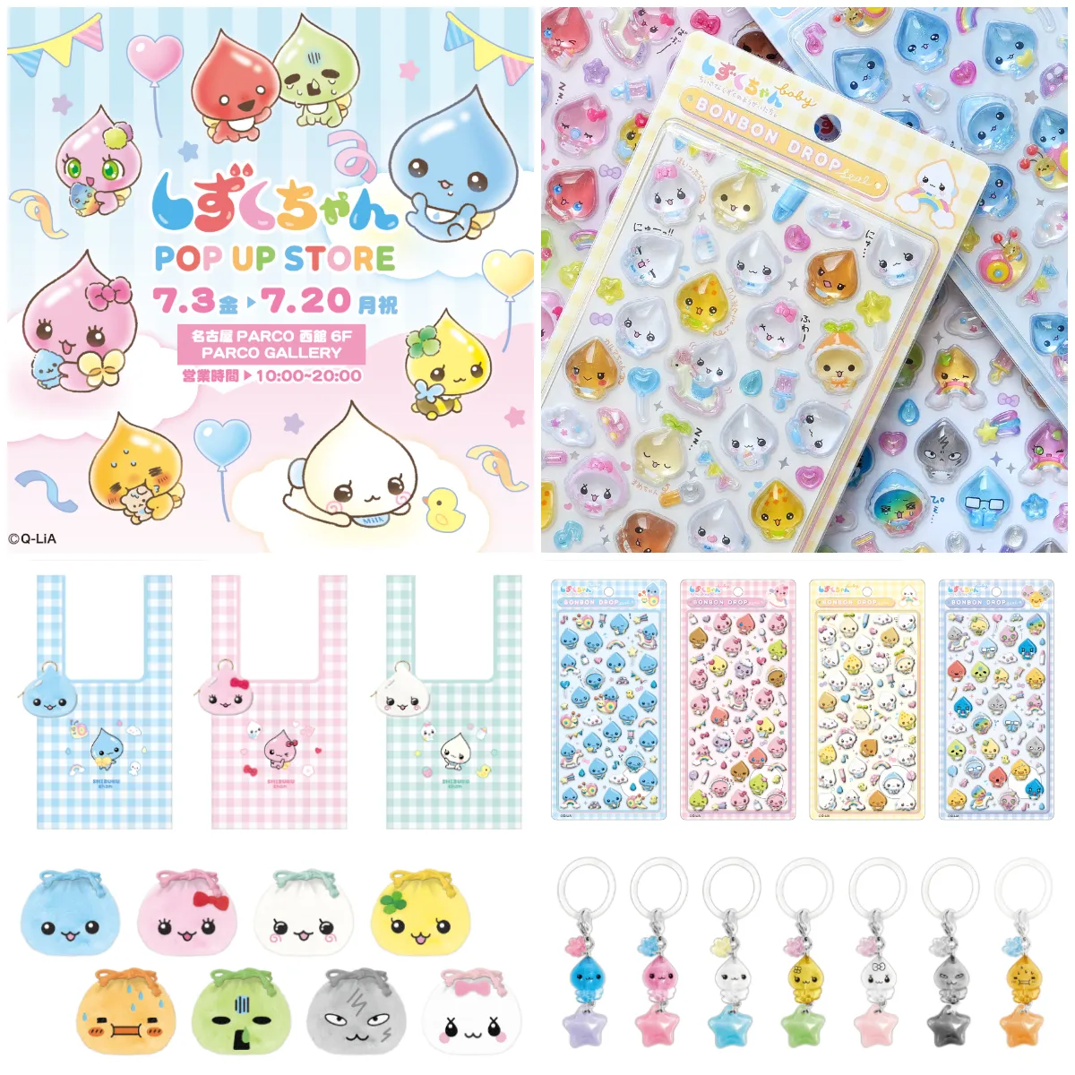 先着順！【しずくちゃんポップアップストア2026】名古屋パルコ【第2弾：7/13(月)～7/20(月・祝)入場分】先着予約は7/9(木)19:00スタート！新作ボンドロ「しずくちゃんベビー」に出会えるチャンス☆