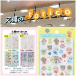 7/12(日)締切【文具のTORICO(トリコ)｜ザ・モール仙台長町】ボンドロ「パウパト・ナルミヤ・ちいかわ第2弾」抽選販売♡7/17(金)〜7/20(月)購入整理券！抽選エントリースタート！