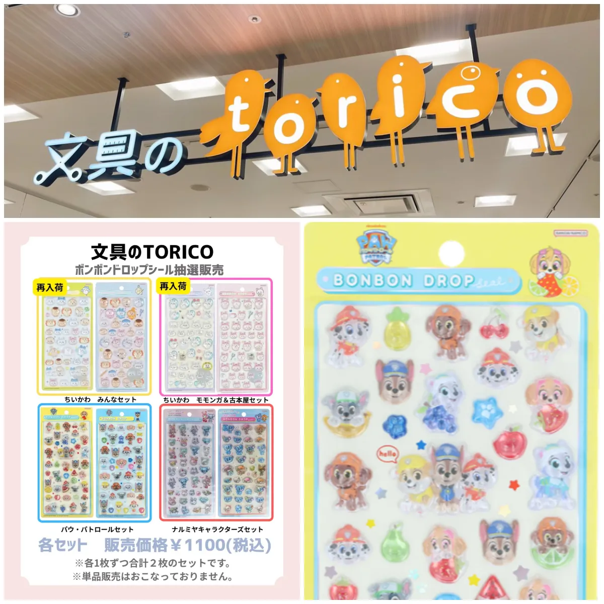 7/12(日)締切【文具のTORICO(トリコ)|ザ・モール仙台長町】ボンドロ「パウパト・ナルミヤ・ちいかわ第2弾」抽選販売♡7/17(金)〜7/20(月)購入整理券!抽選エントリースタート!