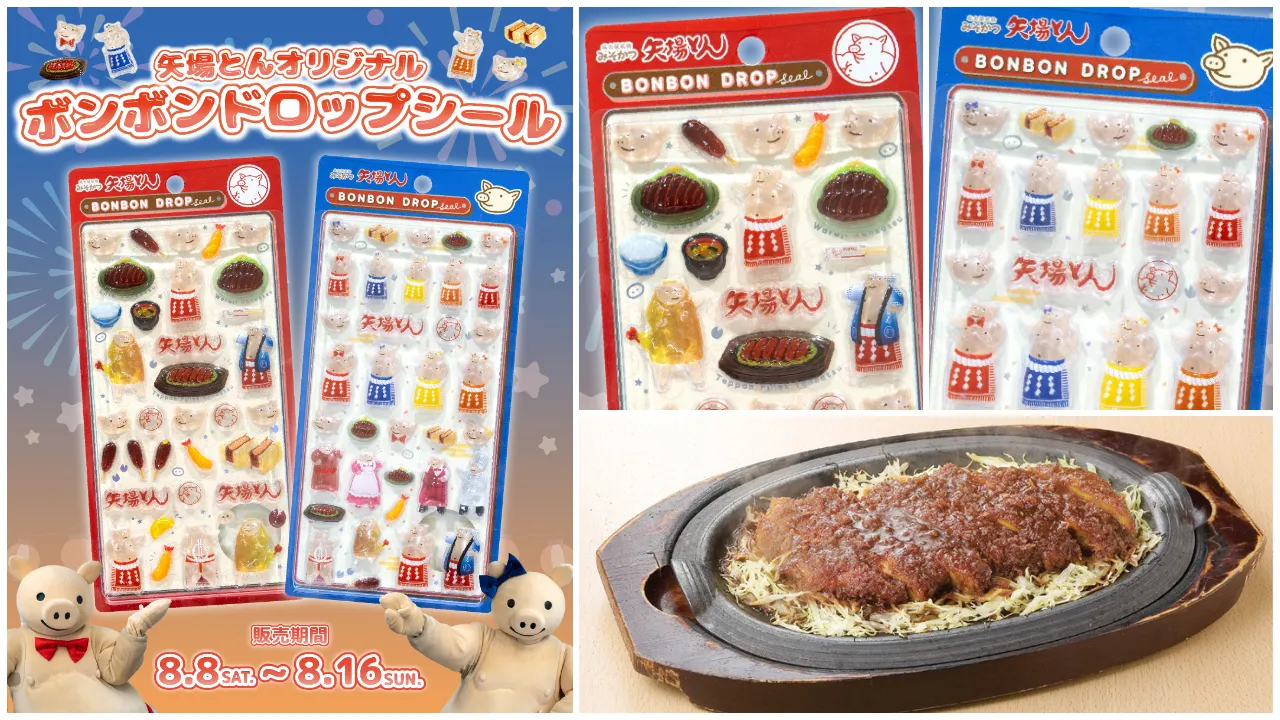 【ボンボンドロップ新作】矢場とん(みそかつ・ぶーちゃん)全2種の商品画像とボンボンドロップシールセットの告知