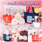 【ちいかわ福袋2027】ひつじ姿＆衝撃の「刈られちゃった」マスコットが可愛すぎ！8/26(水)11時よりハッピーバッグ受注予約開始♡豪華10点の中身を全公開！