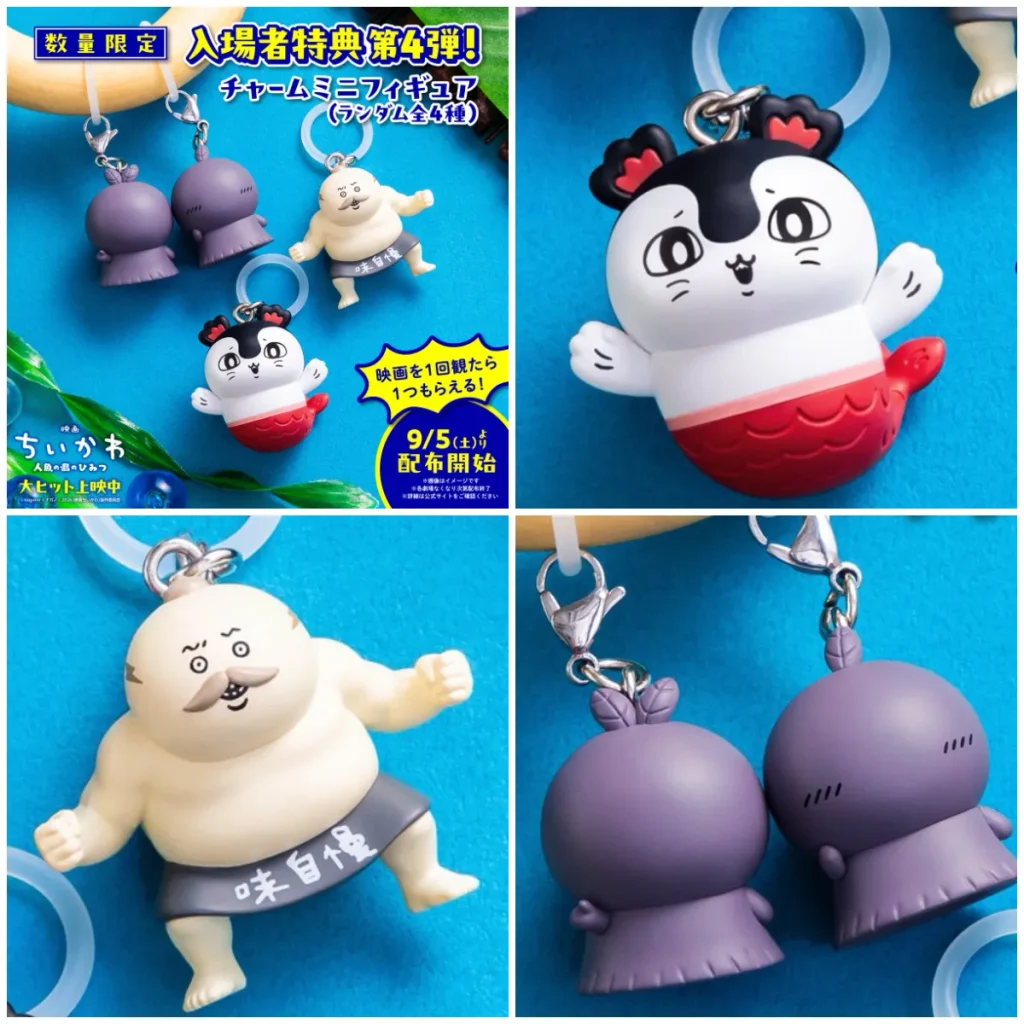 【映画ちいかわ 人魚の島のひみつ】入場者特典第4弾！めじるしになる「チャームミニフィギュア」9/5(土)〜配布決定♡セイレーン・島二郎・ヒトハ・フタバの全4種！
