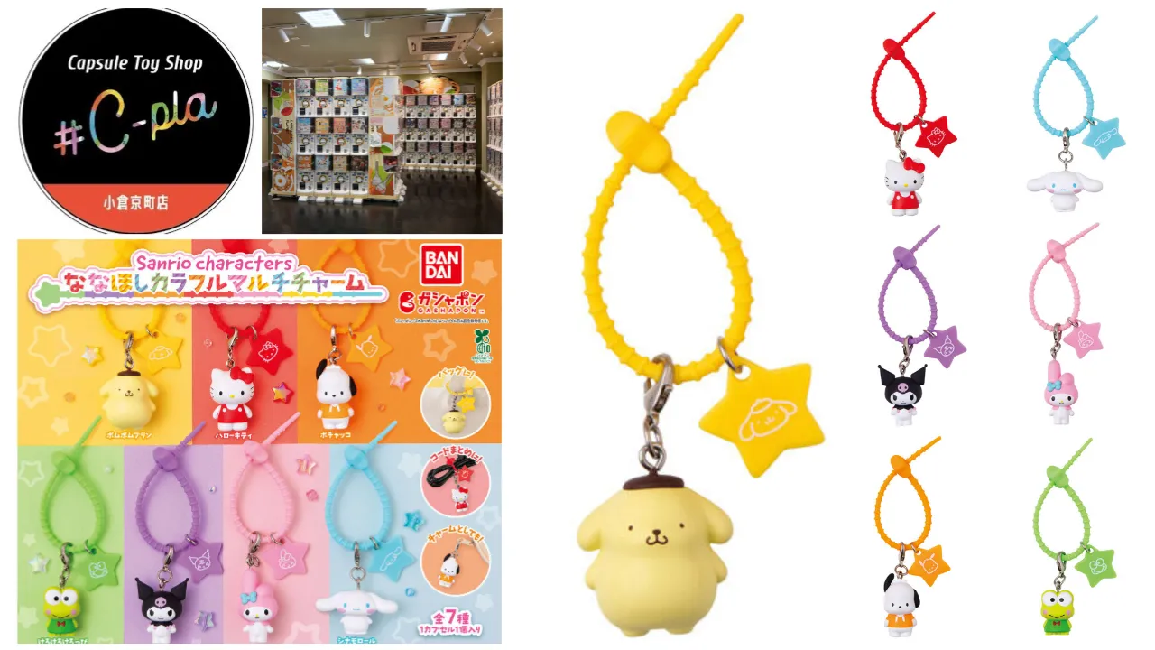 シープラ 小倉京町店 サンリオキャラクターズ ななほしカラフルマルチチャーム抽選販売の告知画像