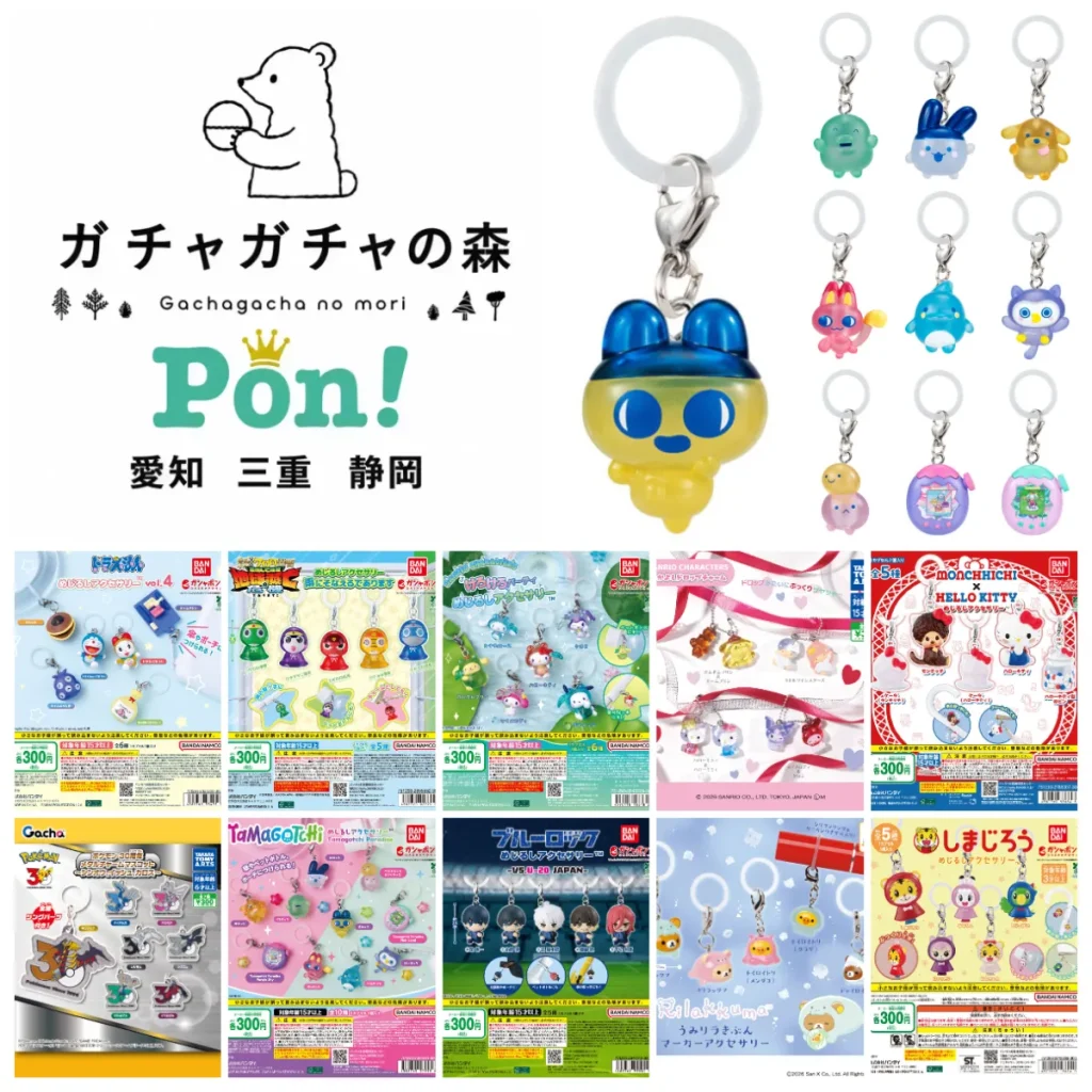 8/2(日)締切【ガチャガチャの森・Pon！ 愛知／三重／静岡】抽選販売！「たまごっち」「サンリオ」「ポケモン」「ドラえもん」「しまじろう」「リラックマ」「ケロロ軍曹」「ブルーロック」など10種類の抽選エントリースタート！