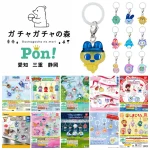 8/2(日)締切【ガチャガチャの森・Pon！ 愛知／三重／静岡】抽選販売！「たまごっち」「サンリオ」「ポケモン」「ドラえもん」「しまじろう」「リラックマ」「ケロロ軍曹」「ブルーロック」など10種類の抽選エントリースタート！