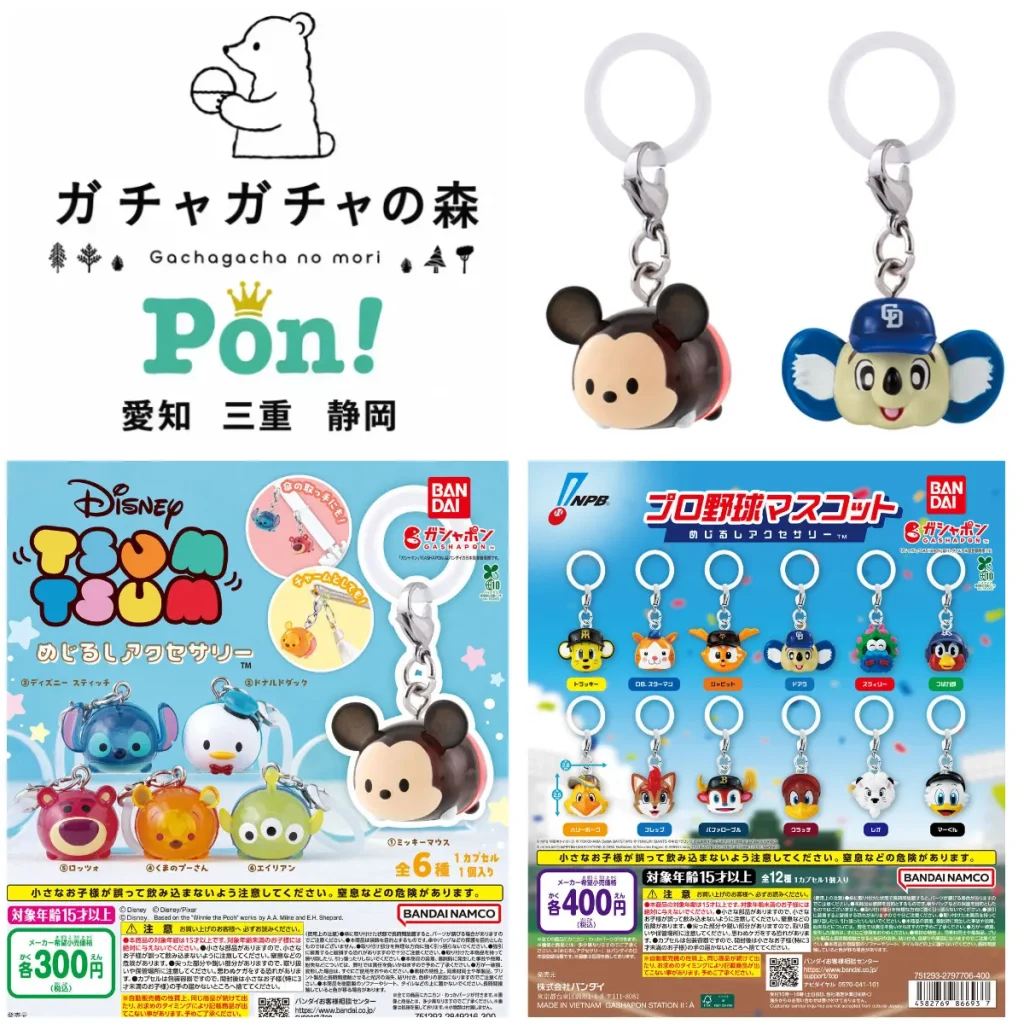 8/9(日)締切【ガチャガチャの森・Pon！ 愛知／三重／静岡】抽選販売！「ディズニーツムツム めじるしアクセサリー」「プロ野球マスコット めじるしアクセサリー」2種類の抽選エントリースタート！