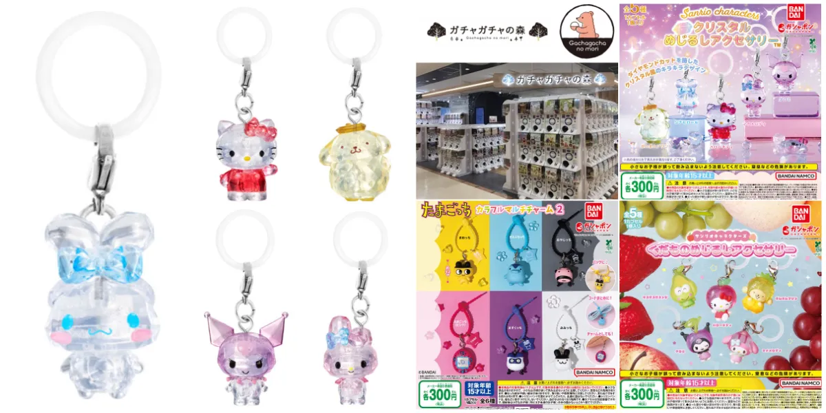 8月30日締切 ガチャガチャの森 池袋サンシャインシティアルタ店(東京都) 「サンリオキクリスタル」「サンリオくだもの」めじるしアクセサリー、「たまごっちカラフルマルチチャーム2」全3種類の抽選販売の告知&店舗&商品集合写真まとめ