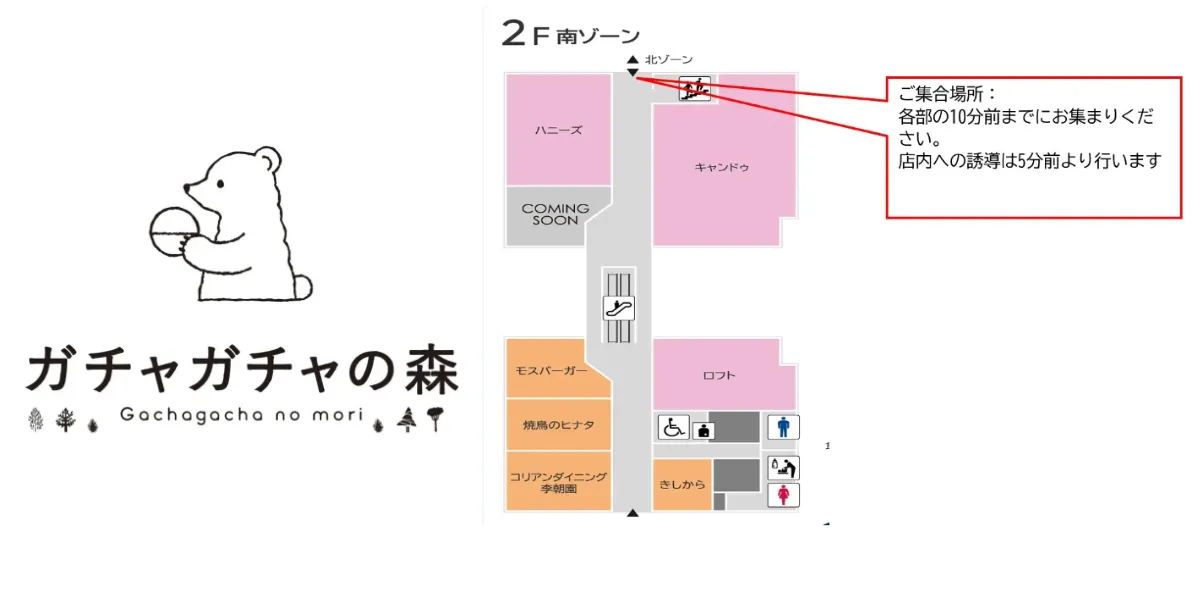 ガチャガチャの森 tete名谷店(兵庫県神戸市)グランドオープン記念入場券についての告知画像