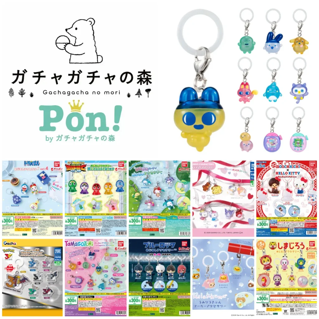 8/2(日)締切【ガチャガチャの森・Pon！ 近畿（大阪・兵庫・京都など）】抽選販売！「たまごっち」「サンリオ」「ポケモン」「ドラえもん」「しまじろう」「リラックマ」「ケロロ軍曹」「ブルーロック」など10種類の抽選エントリースタート！