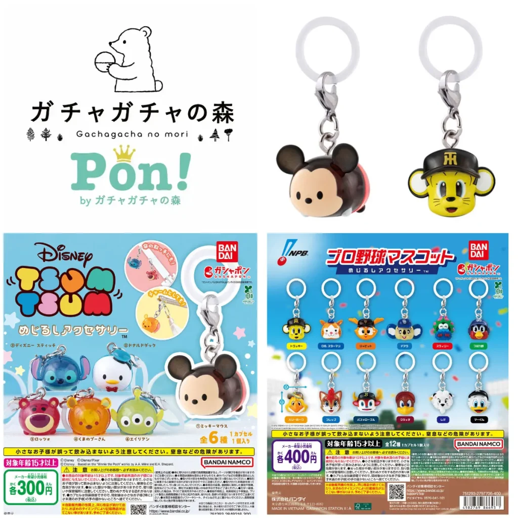 8/9(日)締切【ガチャガチャの森・Pon！ 近畿（大阪・兵庫・京都など）】抽選販売！「ディズニーツムツム めじるしアクセサリー」「プロ野球マスコット めじるしアクセサリー」2種類の抽選エントリースタート！