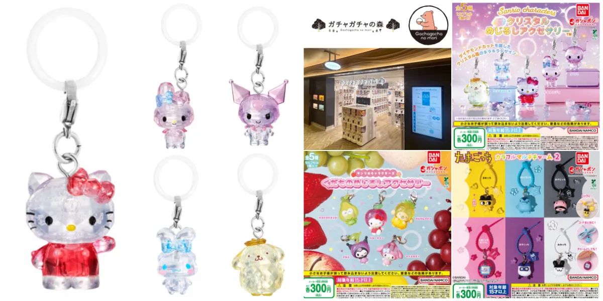 8月30日締切 ガチャガチャの森 新宿サブナード店(東京都) 「サンリオキクリスタル」「サンリオくだもの」めじるしアクセサリー、「たまごっちカラフルマルチチャーム2」全3種類の抽選販売の告知&店舗&商品集合写真まとめ
