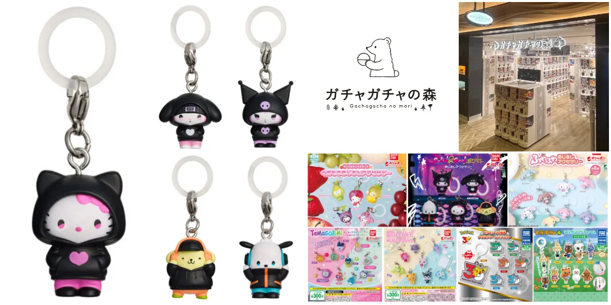 8月16日締切 ガチャガチャの森 新宿サブナード店(東京都) 「サンリオ」「シュガーバニーズ」「たまごっち」めじるしアクセサリなど全7種類の抽選販売の告知&店舗&商品集合写真まとめ
