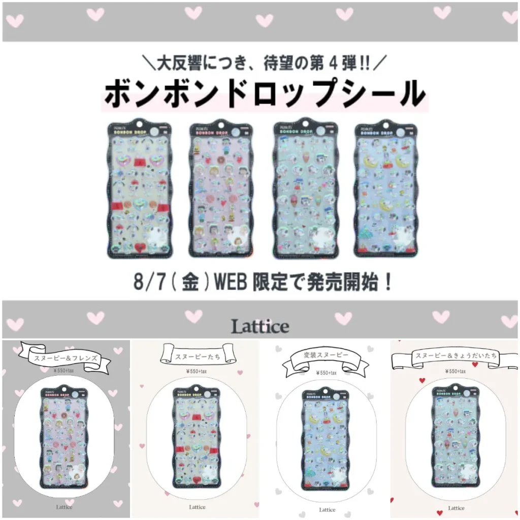 8/7(金)販売開始【Lattice(ラティス)公式オンラインストア】パルクローゼットにボンドロ最新作「スヌーピーchurukira(ちゅるきら)」新登場♡