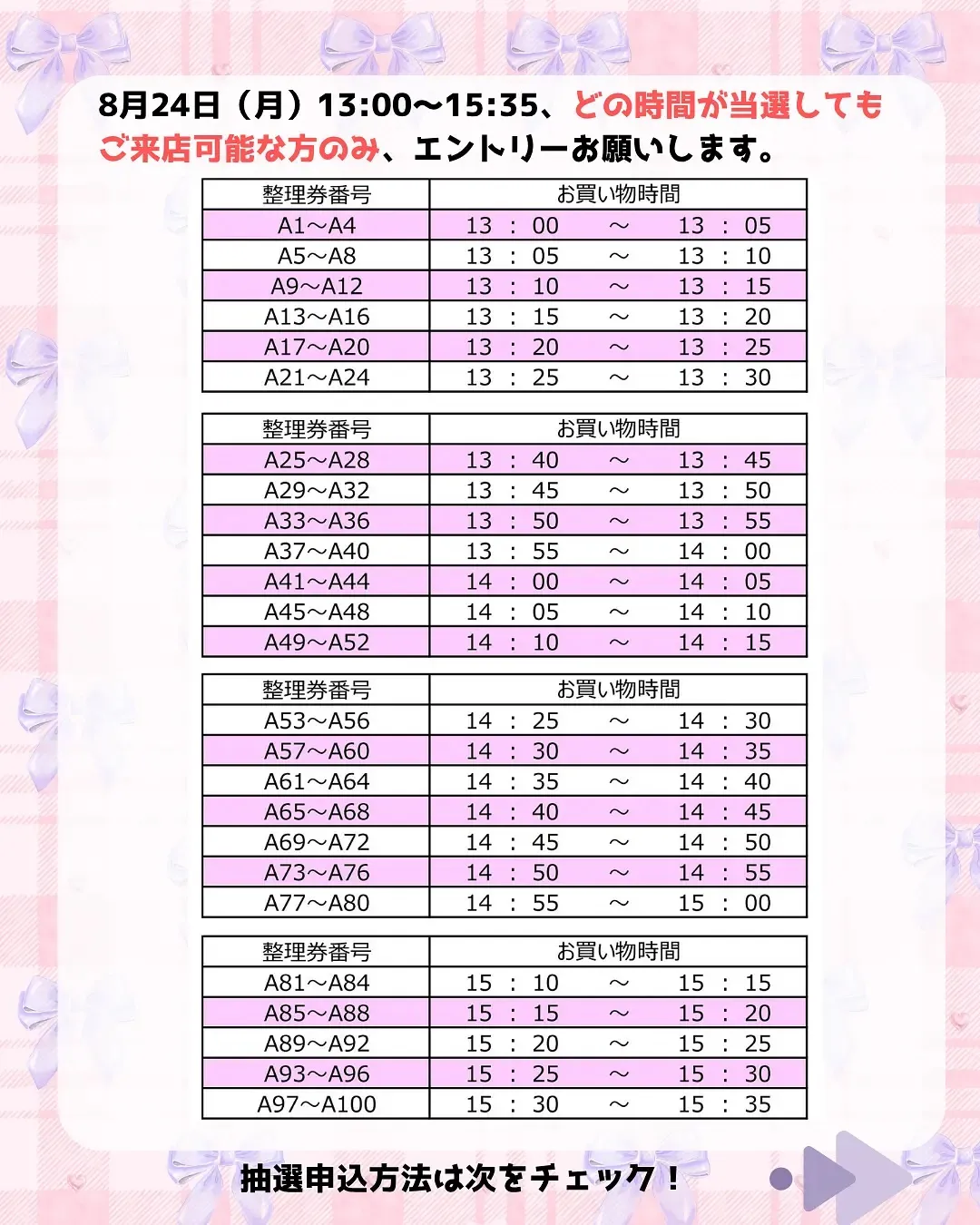 8月20日締切 パーティリコ 川崎ルフロン店(神奈川県) ボンボンドロップシールシールコーナー抽選販売の告知画像