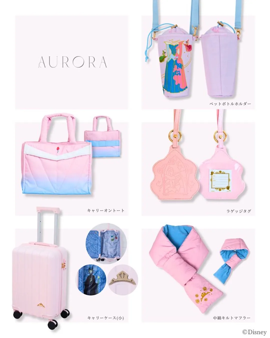 予約販売(受注生産)【しまむら福袋2027】『ディズニープリンセス』ハッピーバッグ(ちはる/Disney/オーロラ姫)豪華5点セットの集合写真