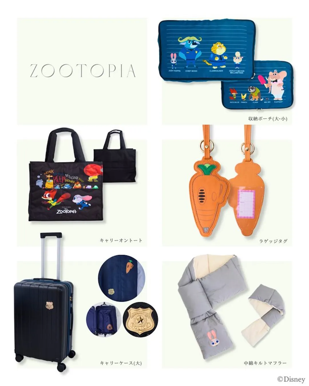 予約販売(受注生産)【しまむら福袋2027】『ズートピア』ハッピーバッグ(ちはる/Disney/ズートピア集合)豪華6点セットの集合写真