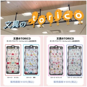8/16(日)締切【文具のTORICO(トリコ)｜ザ・モール仙台長町】ボンドロ最新作「スヌーピー churukira(ちゅるきら)」抽選販売♡8/21(金)〜8/23(日)購入整理券！抽選エントリースタート！