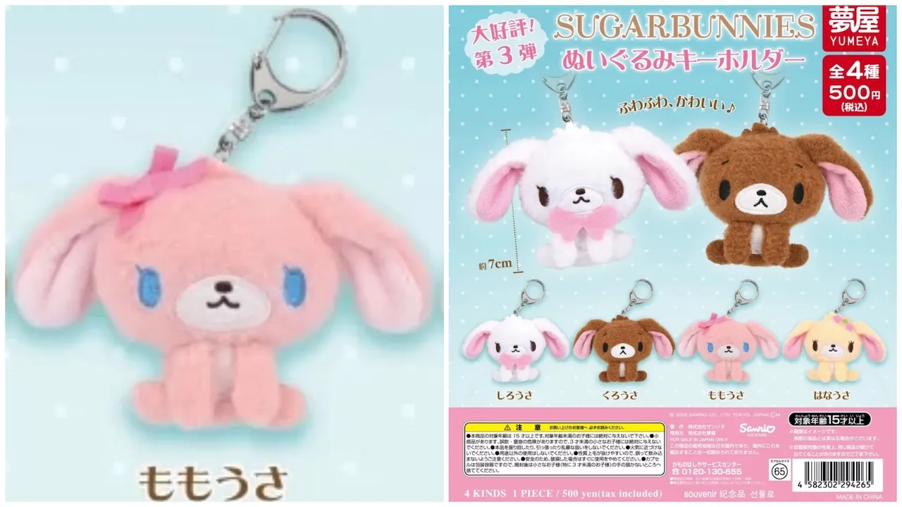 夢屋 カプセルトイ「シュガーバニーズ ぬいぐるみキーホルダー 第3弾」お座りポーズがふわふわかわいいしろうさ・くろうさ・ももうさ・はなうさの全4種集合写真と告知画像(商品情報・価格・サイズなど)