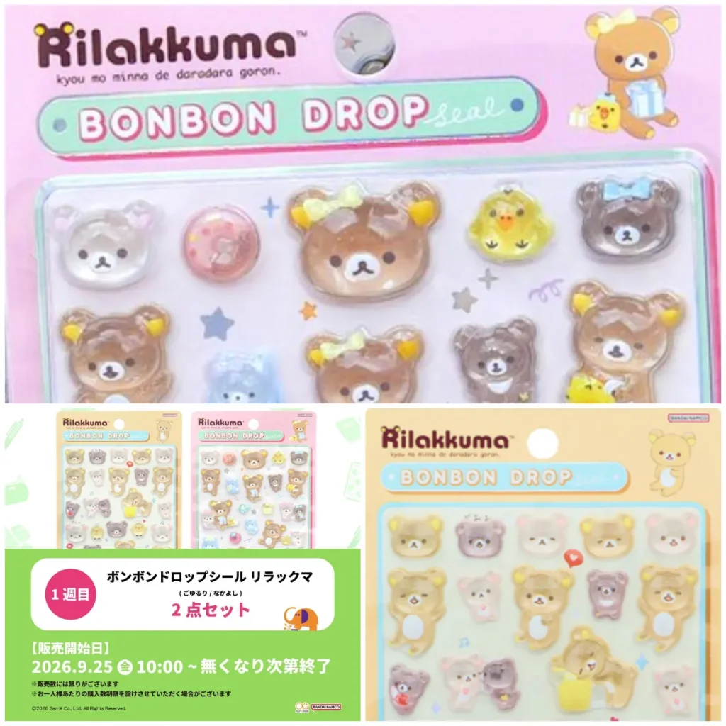 【サンスター文具公式オンラインストア】ボンドロ「リラックマ2種セット」9/25(金)10時〜先着販売開始♡