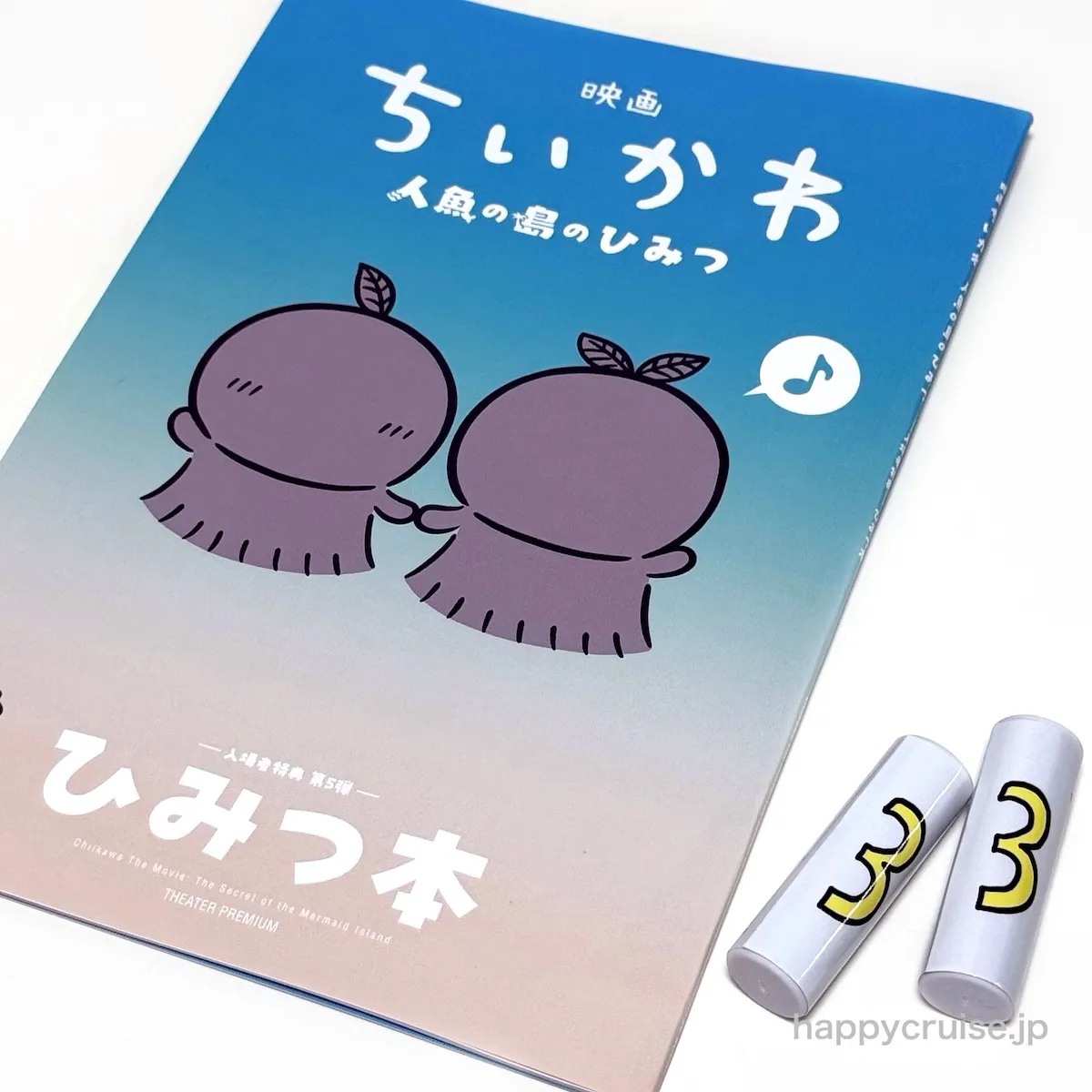 【映画ちいかわ】入場者特典第5弾「ひみつ本」・単三電池消しゴムの集合写真(HAPPY CRUISE オリジナル画像)