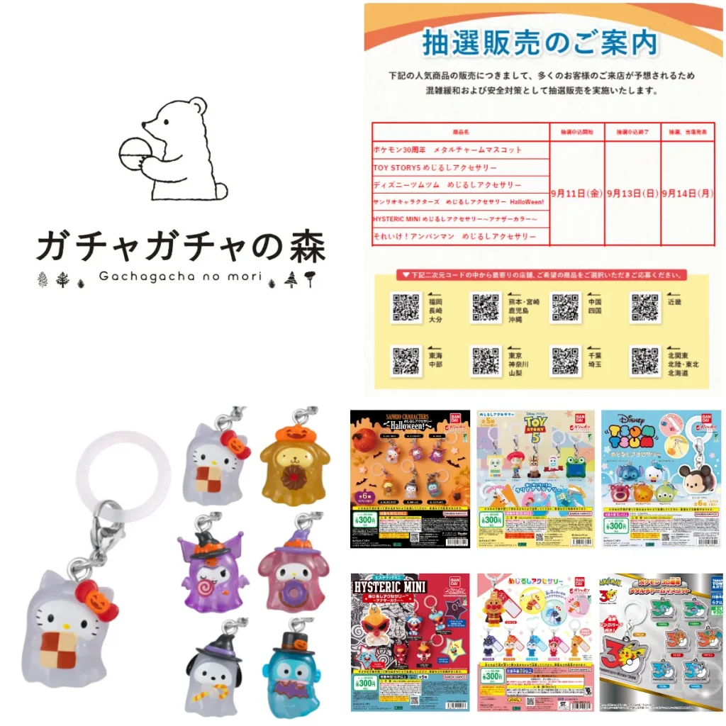 9/13(日)締切【ガチャガチャの森・Pon！抽選販売】「サンリオハロウィン」「トイストーリー5」「アンパンマン」めじるしアクセサリーなど登場！全6種の抽選受付開始♡
