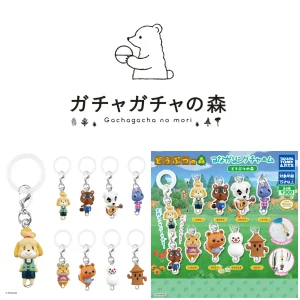 9/7(月)締切【ガチャガチャの森・Pon！抽選販売】大人気ガチャ「つながリングチャーム どうぶつの森」が登場！抽選受付開始♡