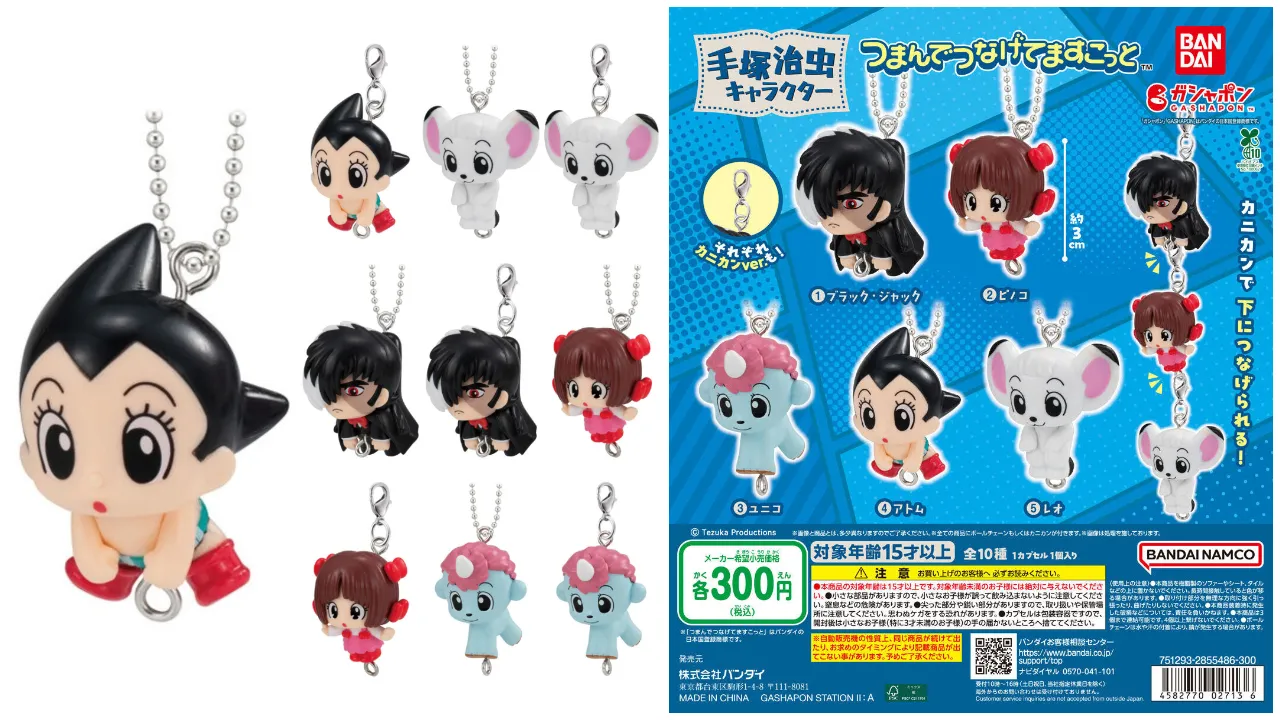 【バンダイ ガシャポン】手塚治虫キャラクター つまんでつなげてますこっと 全10種(ブラック・ジャック、ピノコ、ユニコ、アトム、レオなど)の集合写真と告知(価格・種類・対象年齢など)