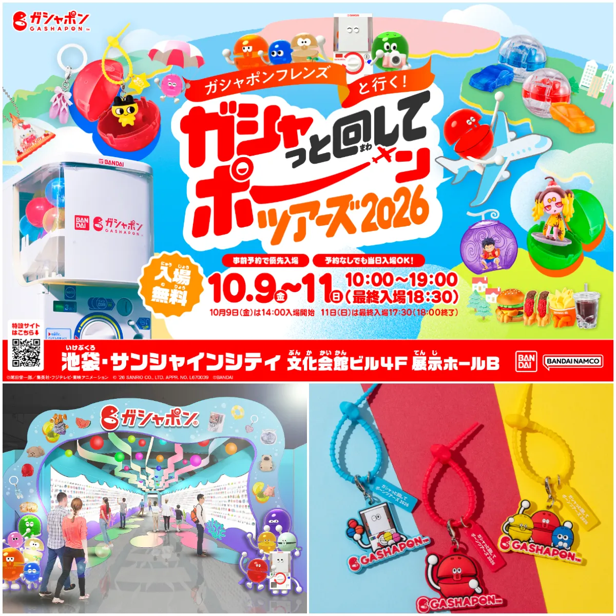 【9/10(木)17:00予約開始】池袋でガシャポン®大型イベント開催決定!史上最多350種超&入場者特典も!