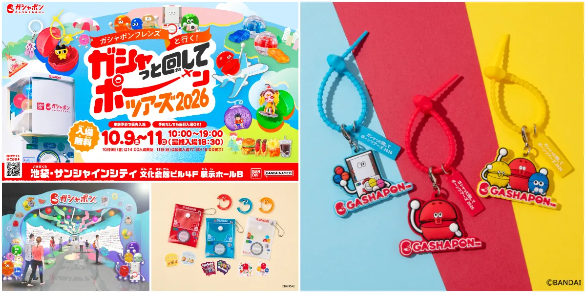 【9/10(木)17:00予約開始】池袋でガシャポン®大型イベント開催決定!史上最多350種超&会場限定特典も!