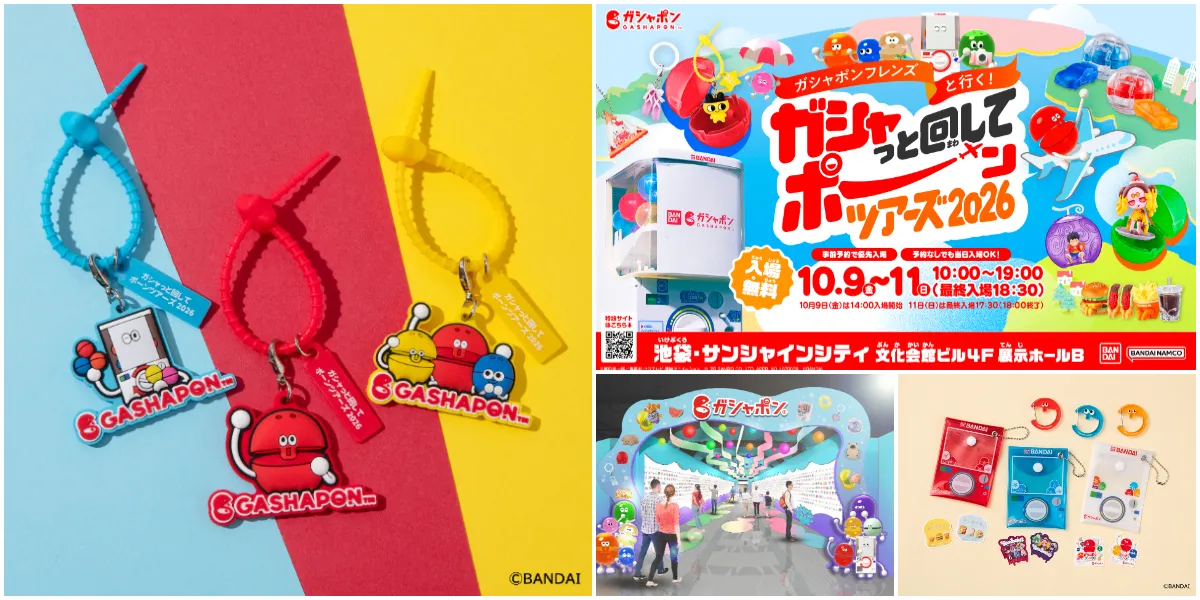 【9/10(木)17:00予約開始】池袋でガシャポン®大型イベント開催決定!史上最多350種超&会場限定特典も!