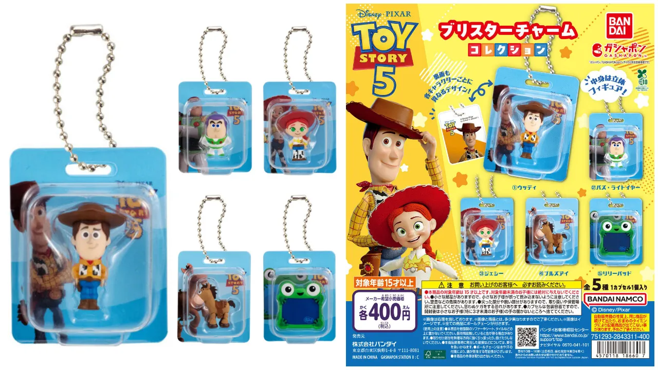 バンダイ ガシャポン「TOY STORY5 ブリスターチャームコレクション」全5種(ウッディ、バズ・ライトイヤー、ジェシー、ブルズアイ、リリーパッド)集合写真&商品情報(商品名・価格・種類・対象年齢等)まとめ画像
