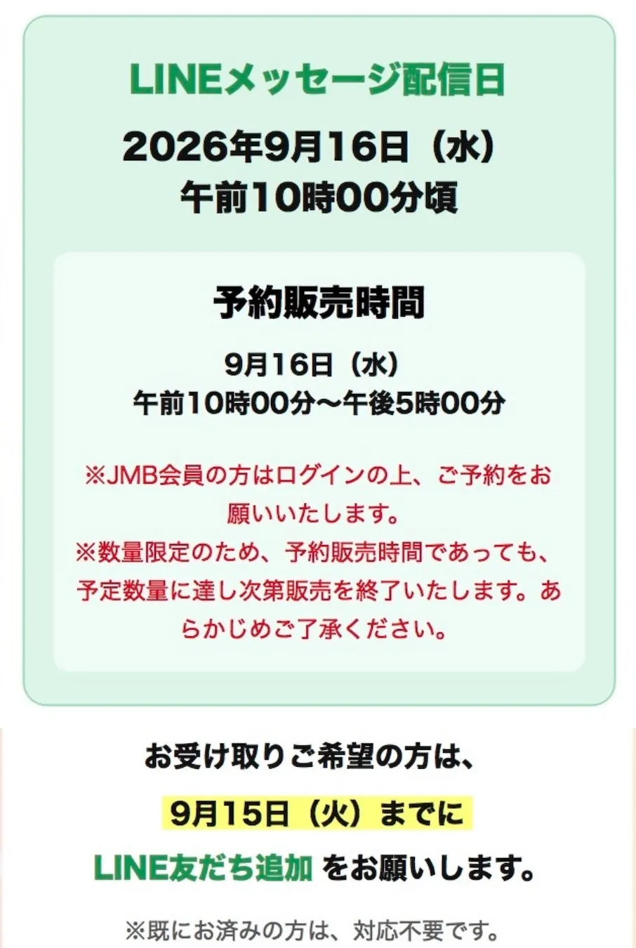 【9/16(水)〜先着販売】ボンボンドロップシールのJALオリジナルデザイン「日本旅行」と「世界旅行」のセットが2026年9月16日(水)より「JALショッピング」にて公式LINE会員限定の予約販売開始