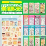 10/18(日)抽選締切【アピタ・ピアゴ オンラインショップ】ボンボンドロップシール「オリジナル」全12種（4柄セット×3種）抽選販売！10/13(火)応募受付開始♡