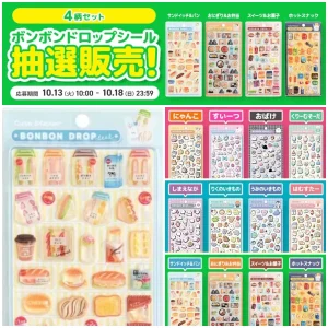 10/18(日)抽選締切【アピタ・ピアゴ オンラインショップ】ボンボンドロップシール「オリジナル」全12種（4柄セット×3種）抽選販売！10/13(火)応募受付開始♡