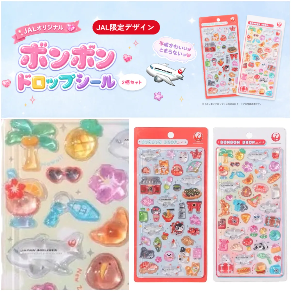 10/6(火)11:00〜【JALボンボンドロップシール】「日本旅行」「世界旅行」かわいい全2種♡いよいよ一般販売スタート！