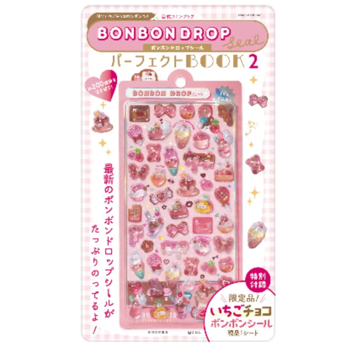 日本初のボンドロ付録「いちごチョコボンボン」つき!『ボンボンドロップシール パーフェクトBOOK2』の表紙デザイン