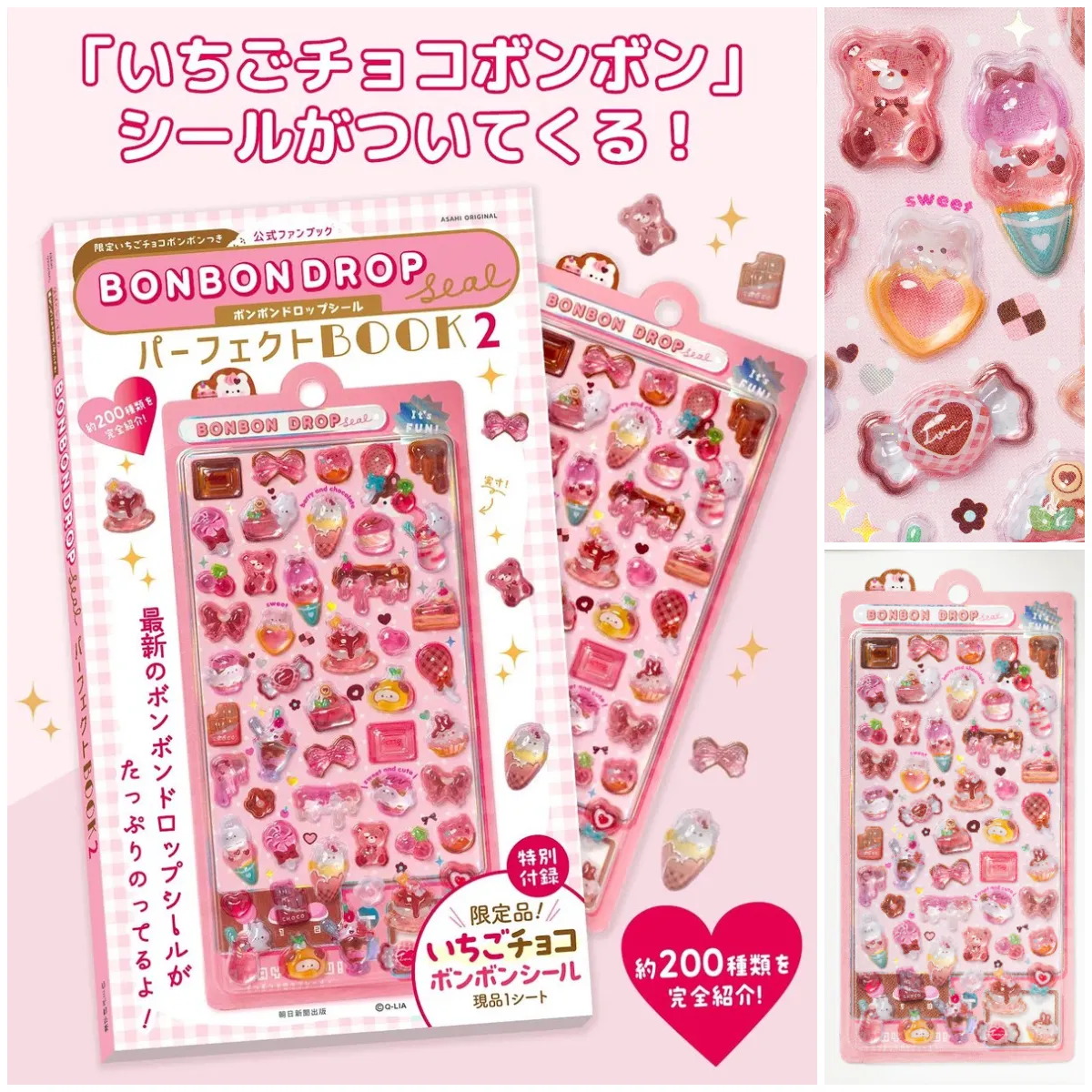 あの“ちょこみん”のいちご版!?本書限定の激レア「いちごチョコボンボン」シールが付録に♡『ボンボンドロップシール パーフェクトBOOK2』が発売決定!