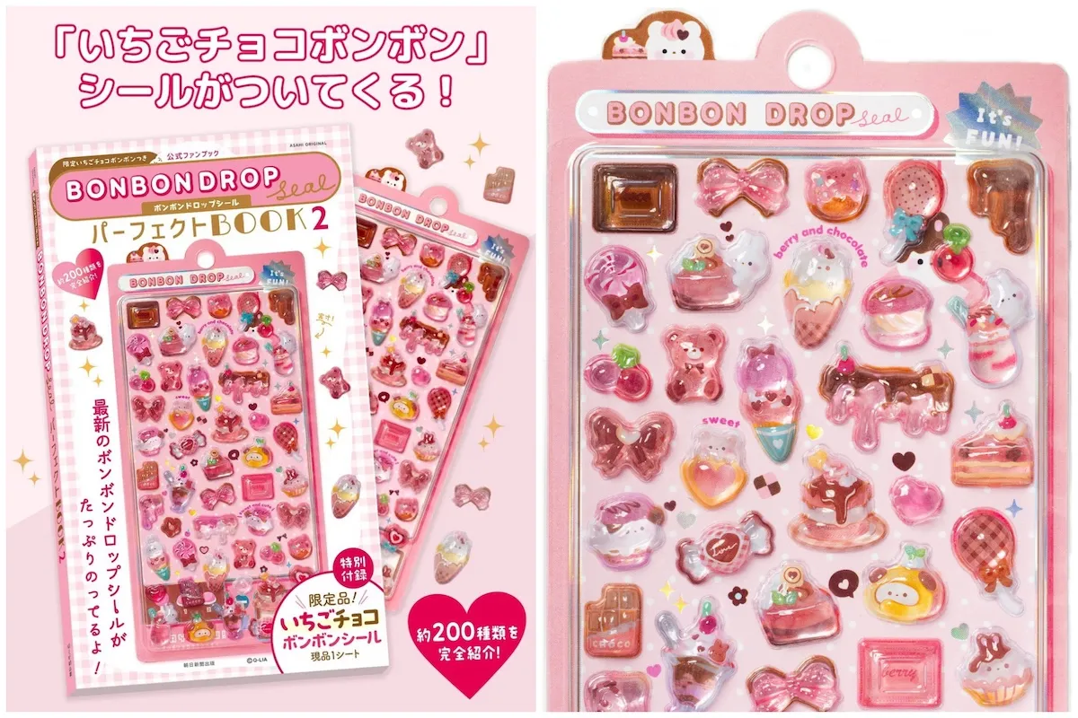 日本初のボンドロ付録「いちごチョコボンボン」つき!公式ファンブック『ボンボンドロップシール パーフェクトBOOK2』の表紙デザイン&付録まとめ画像
