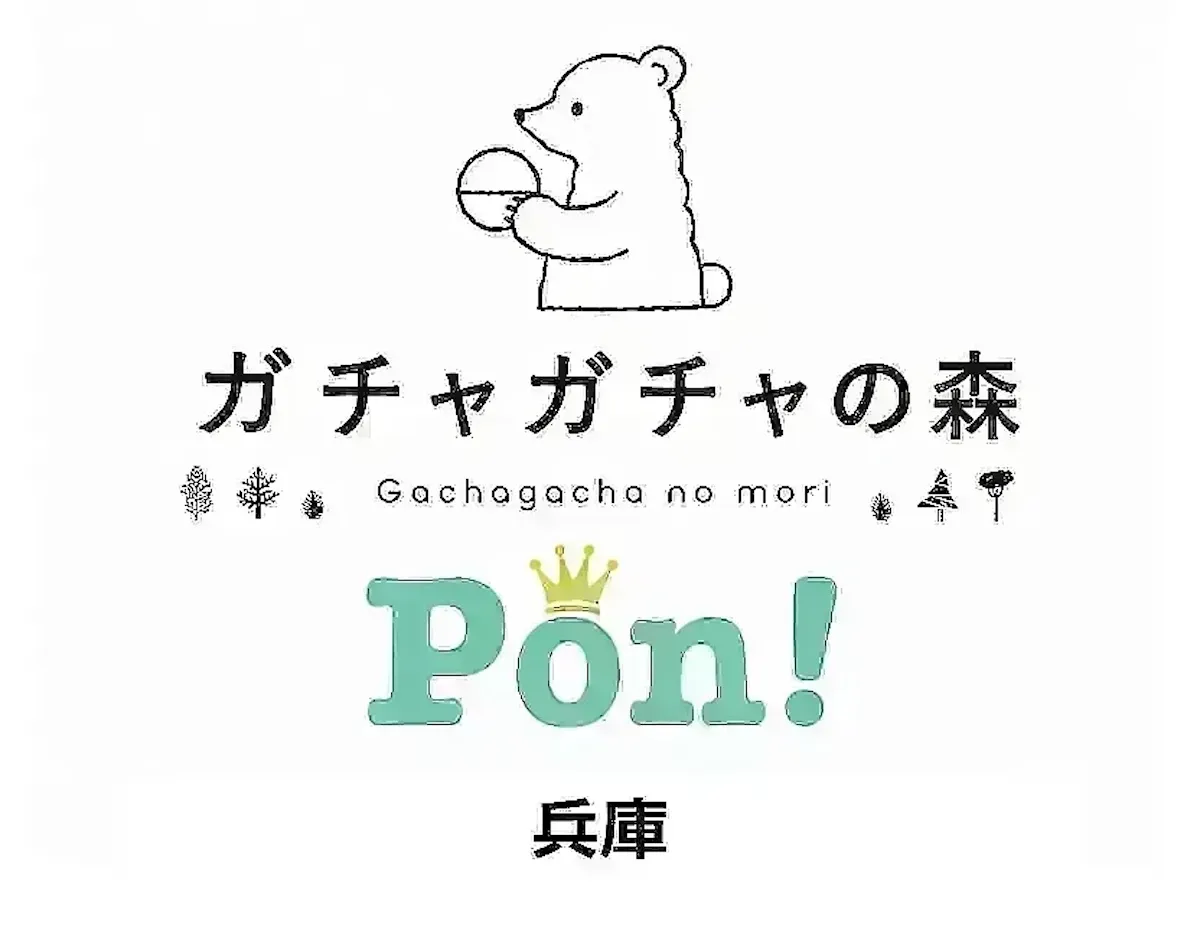ガチャガチャの森 兵庫のロゴマーク