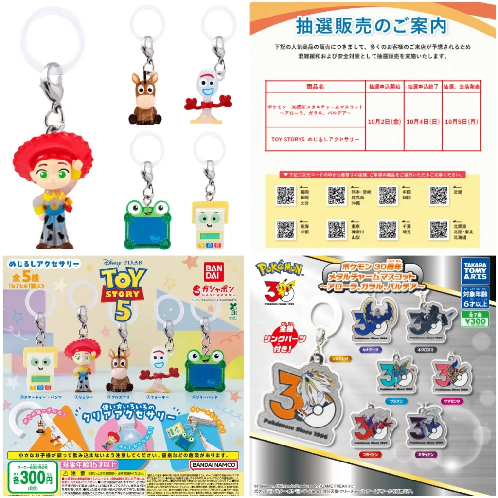 10/4(日)締切【ガチャガチャの森・Pon！抽選販売】「トイストーリー5 めじるしアクセサリー」「ポケモン 30周年 メタルチャームマスコット～アローラ、ガラル、パルデア～」が登場！全2種の抽選受付開始♡