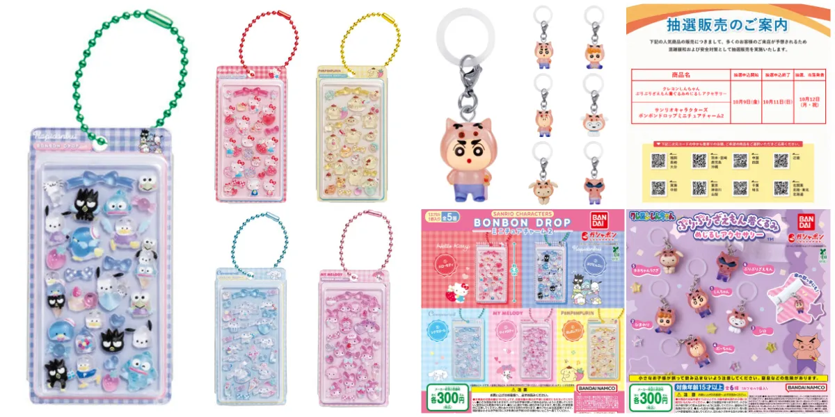 【10/11(日)締切】「ガチャガチャの森・Pon!」抽選販売の商品画像「サンリオキャラクターズ ボンボンドロップミニチュアチャーム2」「クレヨンしんちゃん ぶりぶりざえもん着ぐるみ めじるしアクセサリー」全2種の集合写真