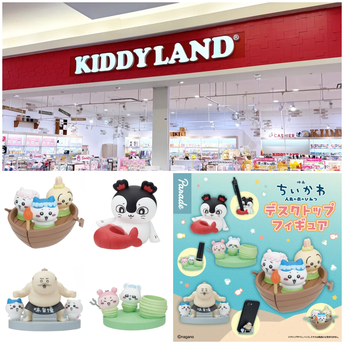 10/11(日)締切【キディランド浦和美園店|埼玉県】「映画ちいかわ デスクトップフィギュア」抽選販売♡10/23(金)~10/27(火)購入整理券!抽選エントリースタート!