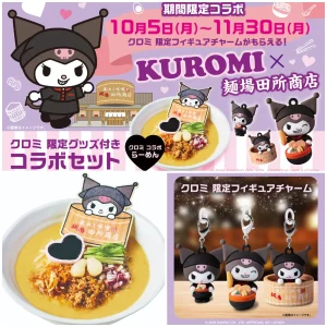 【田所商店×クロミ】色が変わる魔法の味噌ラーメンがかわいすぎっ♡店員さんになりきった限定チャームももらえるよ♪
